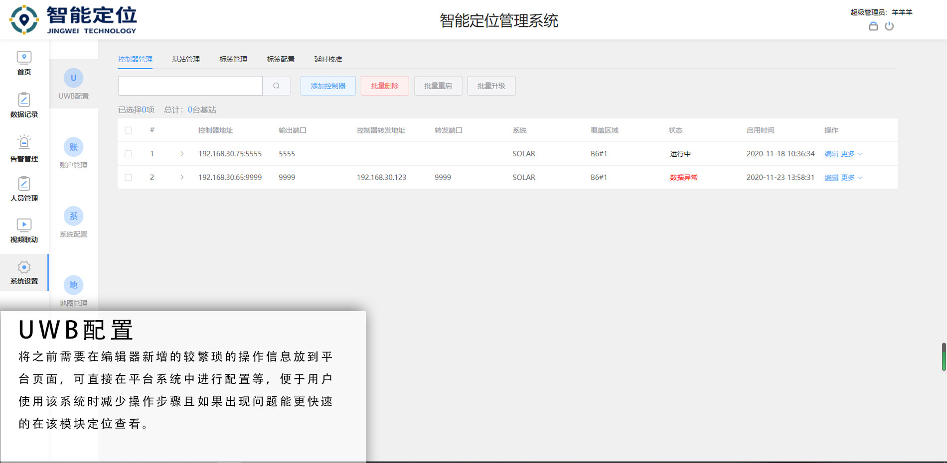 位ME定位系统
