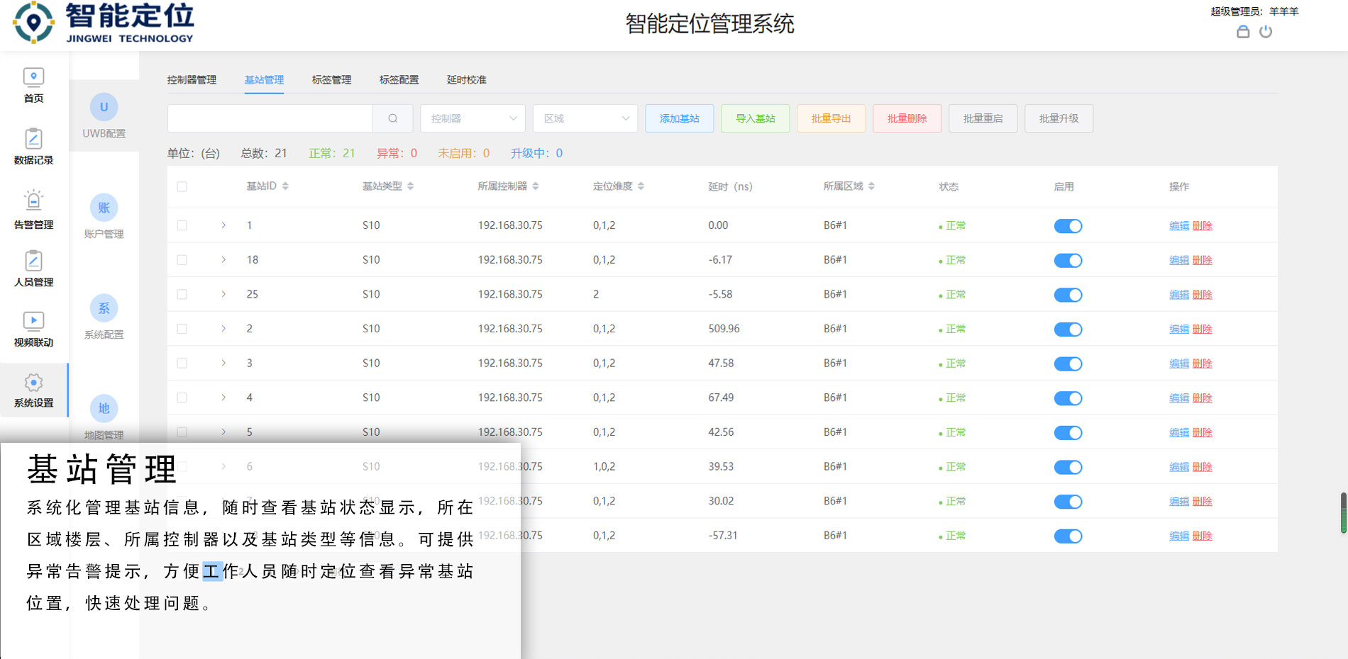 位ME定位系统