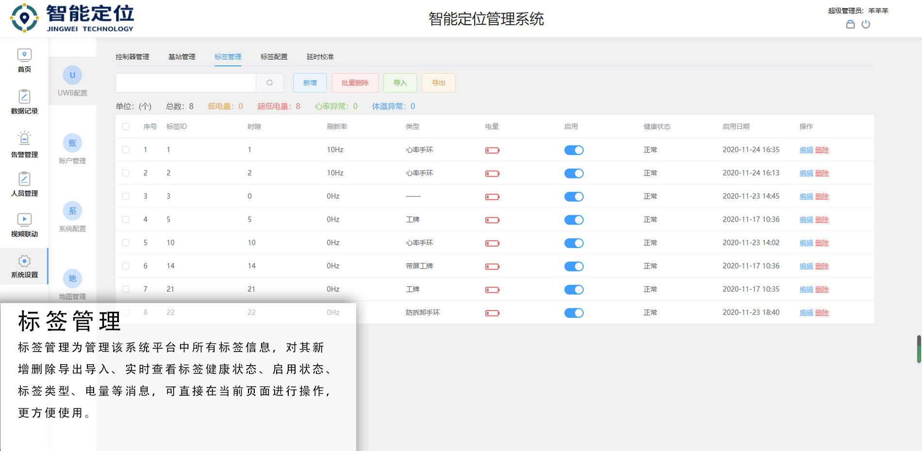 位ME定位系统